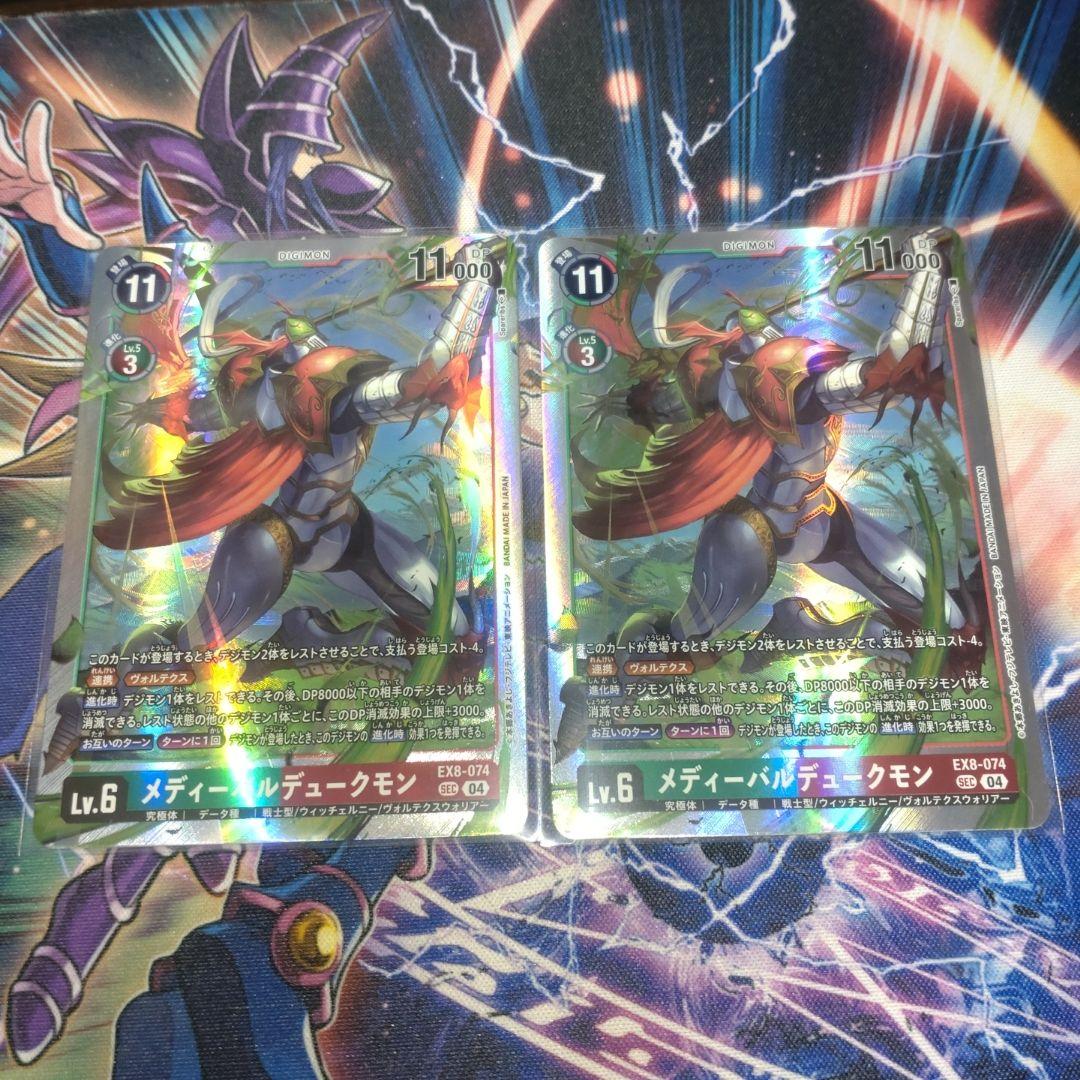 メディーバルデュークモン　４枚