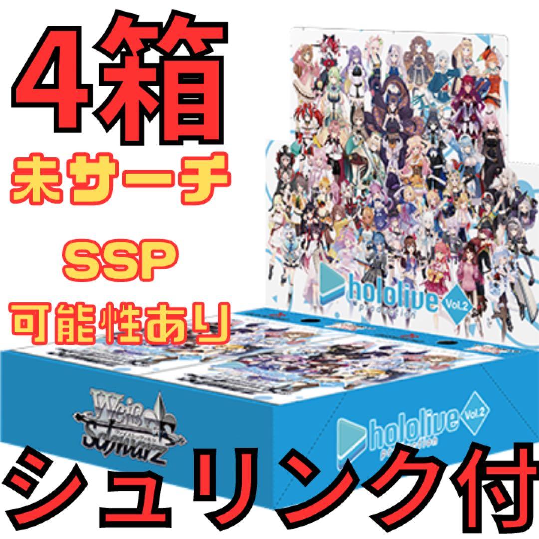 シュリンク付 未サーチ 未開封 BOX ヴァイス シュヴァルツ ホロライブ 2