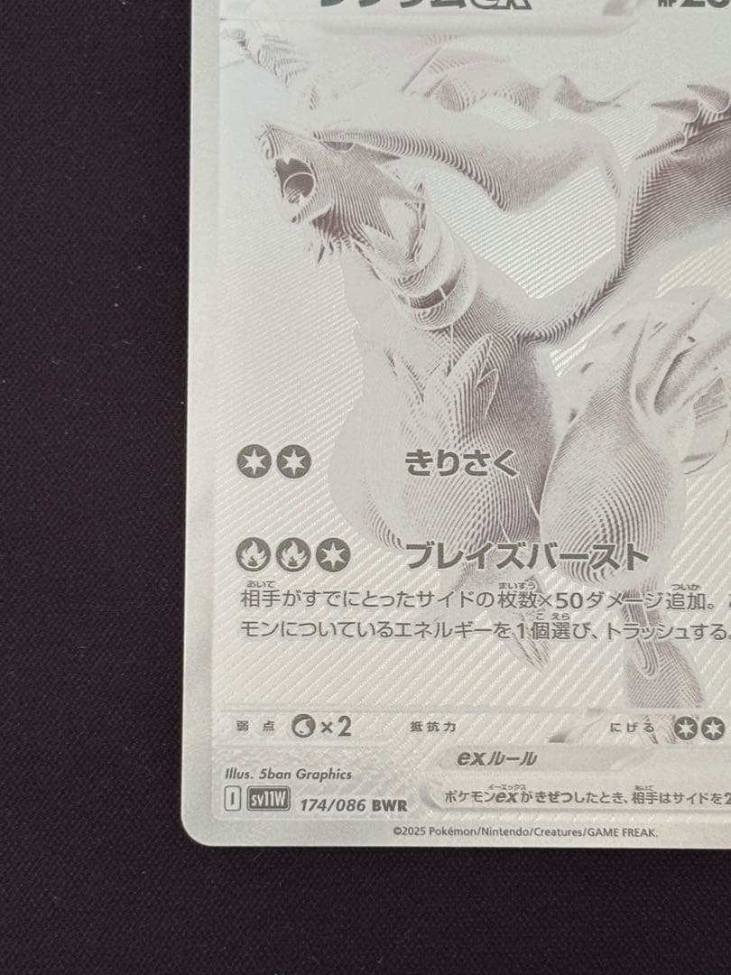 た*ん様 レシラムex ポケモンカードbwr