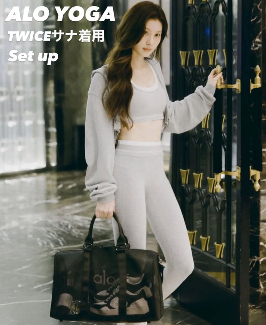 alo サナ着用モデル セットアップ