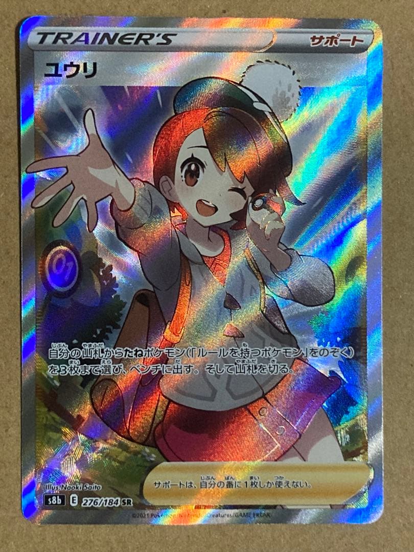 VMAXクライマックス サポート ユウリ SR