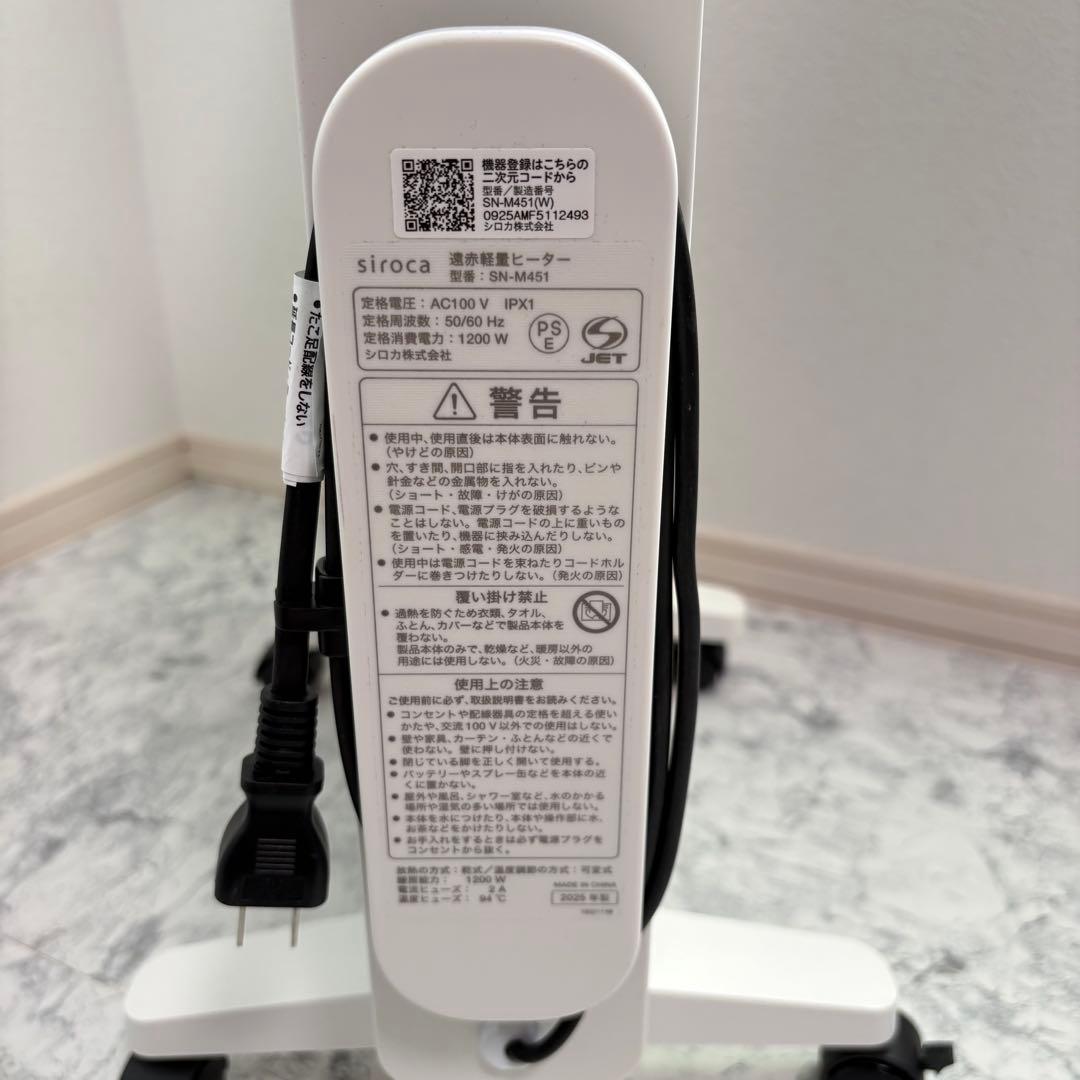 ①2025年製　ほぼ未使用品　siroca シロカ SN-M451 遠赤軽量