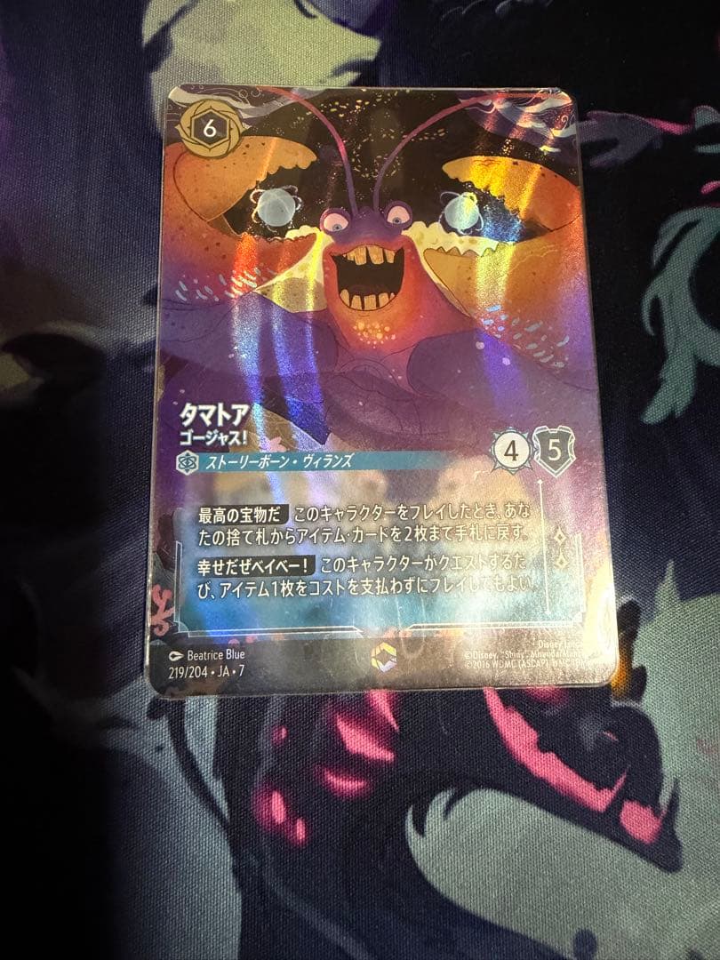 タマトア エンチャンテッド