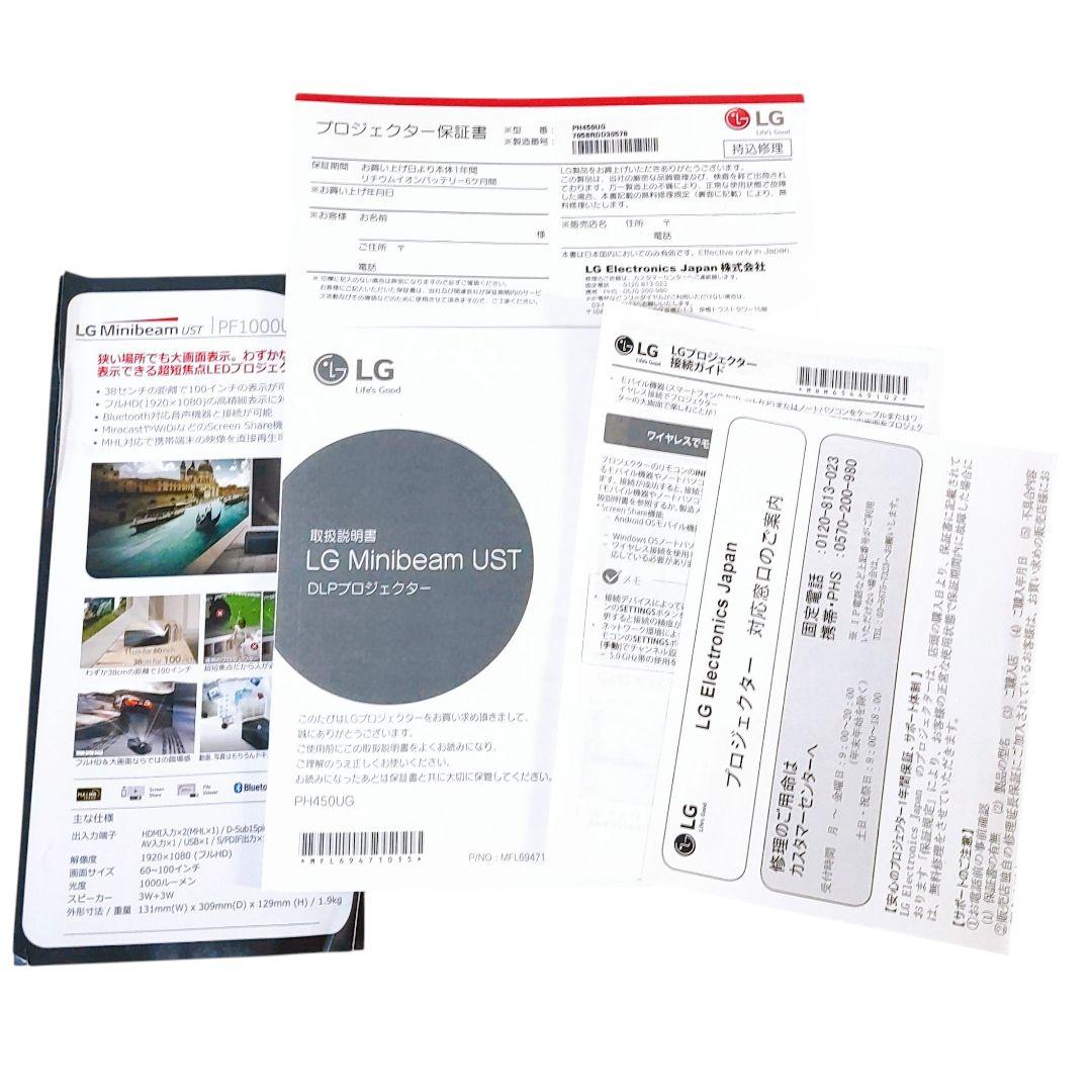 LG PH450UG 超短焦点 バッテリー内蔵 LEDプロジェクター