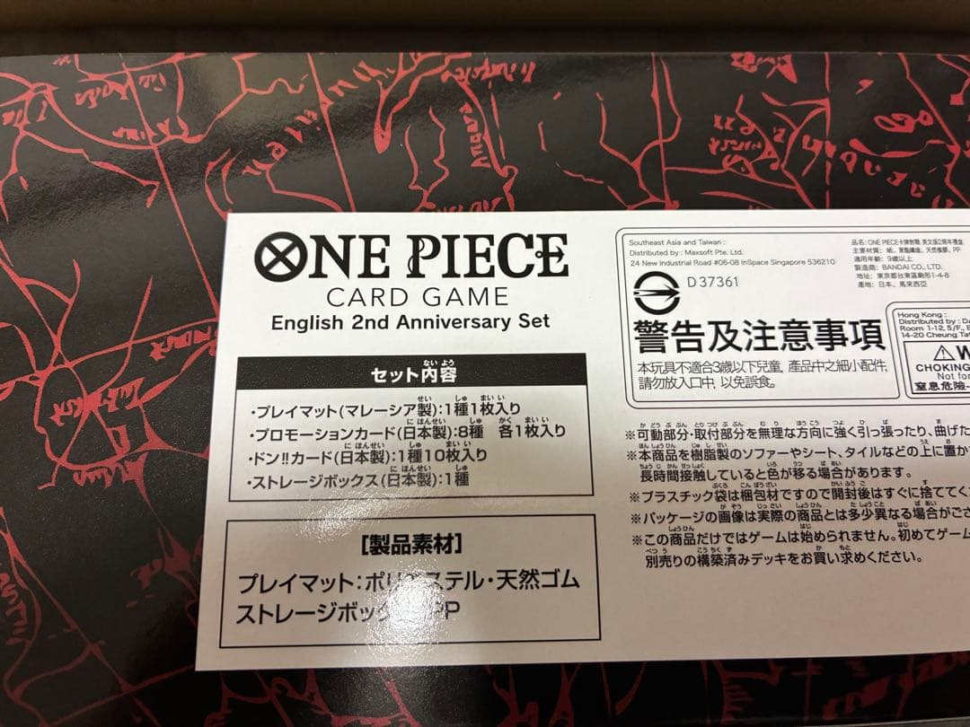 ワンピースカードゲーム English 2nd Anniversary set