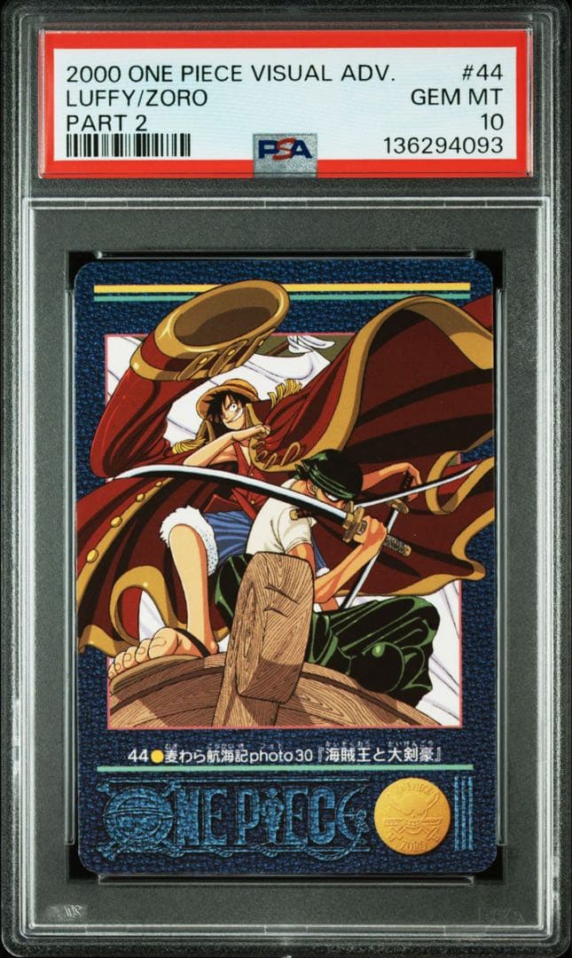 PSA10 ワンピース ビジュアルアドベンチャー ルフィ ゾロ 海賊王と大剣豪