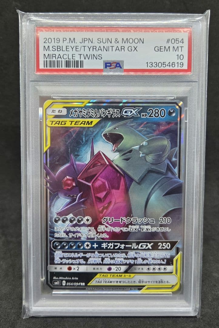 ポケモンカードゲーム メガヤミラミ＆バンギラス RR PSA10