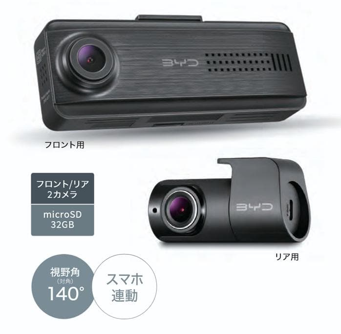 新品未使用 ドライブレコーダー BYD セイワ製