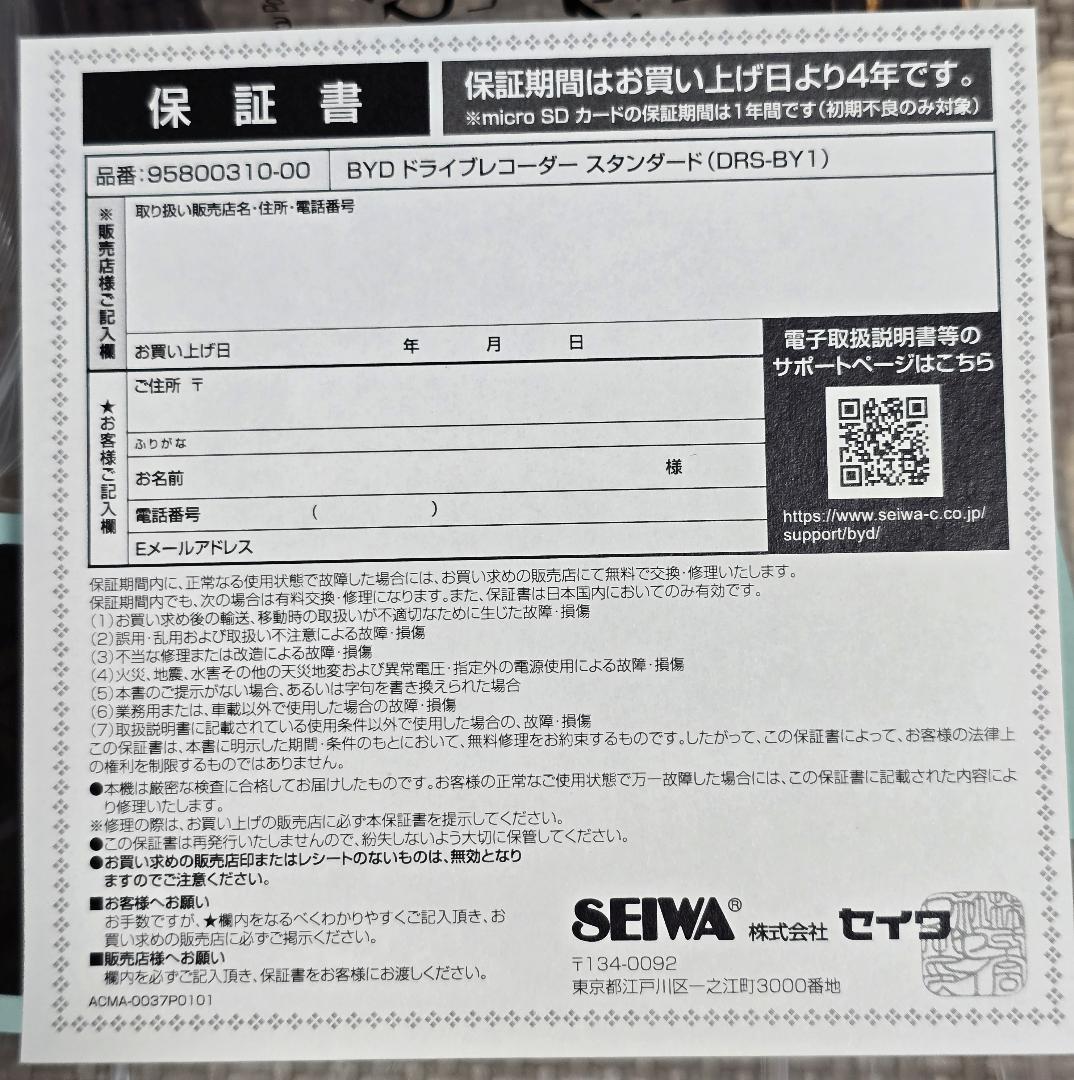 新品未使用 ドライブレコーダー BYD セイワ製