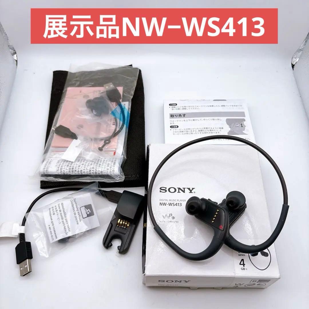 展示品 SONY NW-WS413 ワイヤレスイヤホン ブラック ウォークマン