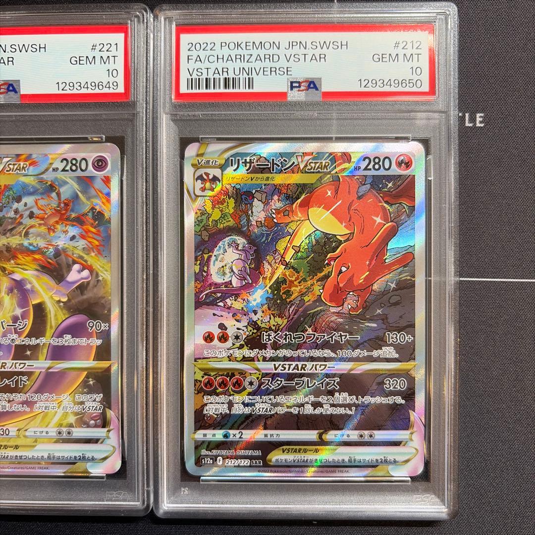 PSA10 連番 リザードン ミュウツー SAR vstarユニバース