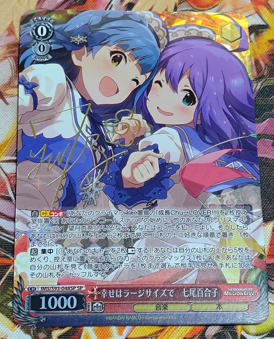 WS ヴァイスシュヴァルツ 幸せはラージサイズで　七尾 百合子 SP サイン