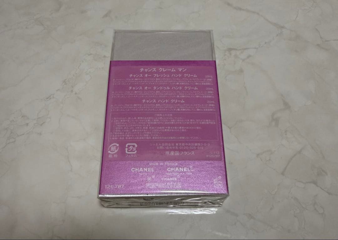 ★最終値下げ【新品・未開封】シャネル　チャンス ハンドクリーム 3本セット