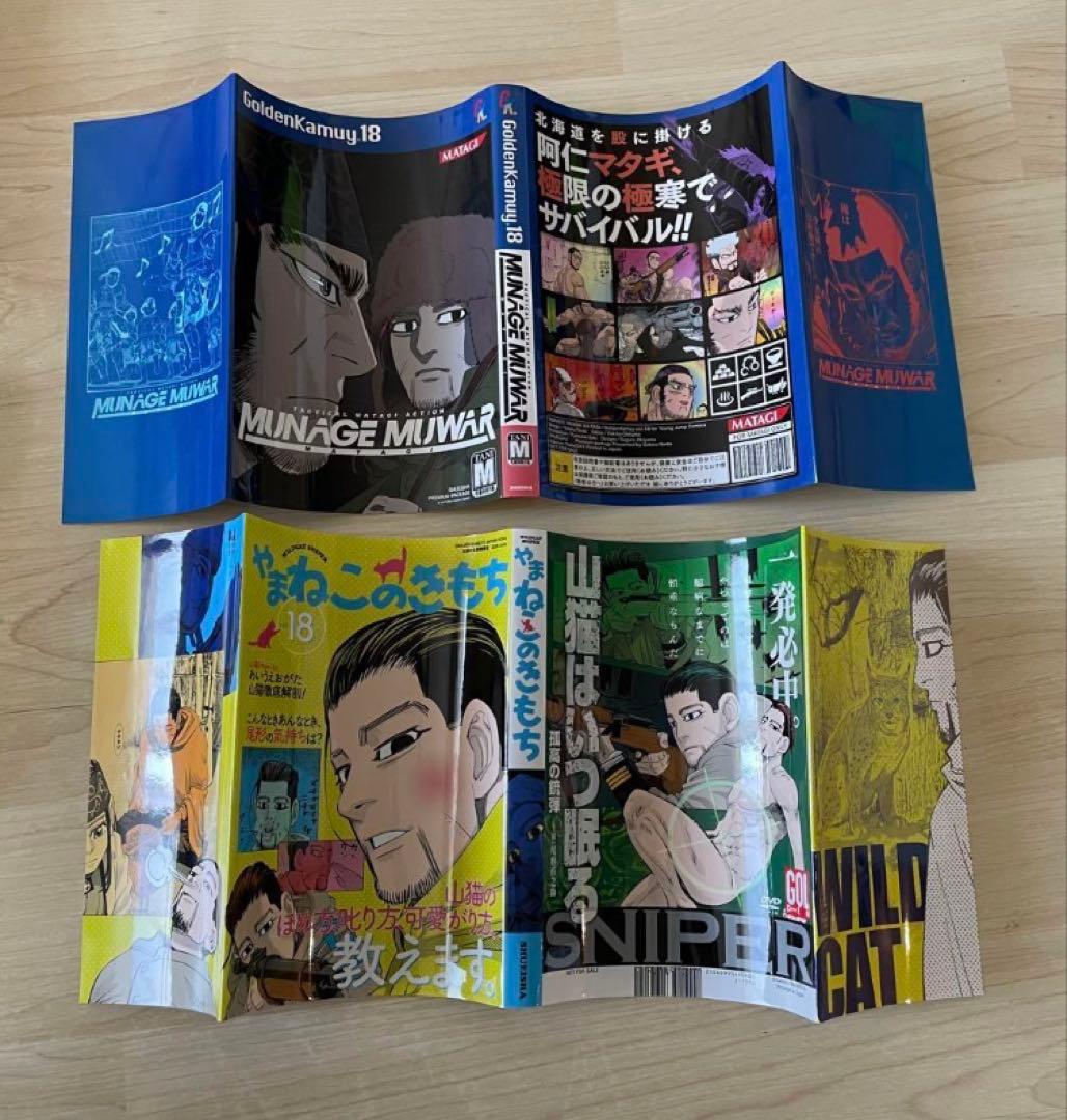 ゴールデンカムイ 全巻セット 15巻のみDVD付き ブックカバー付き 帯付き