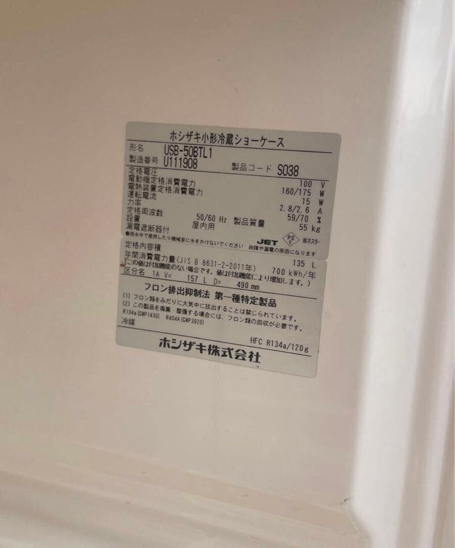 HOSHIZAKI 小形冷蔵ショーケース USB-50BTL1 100V