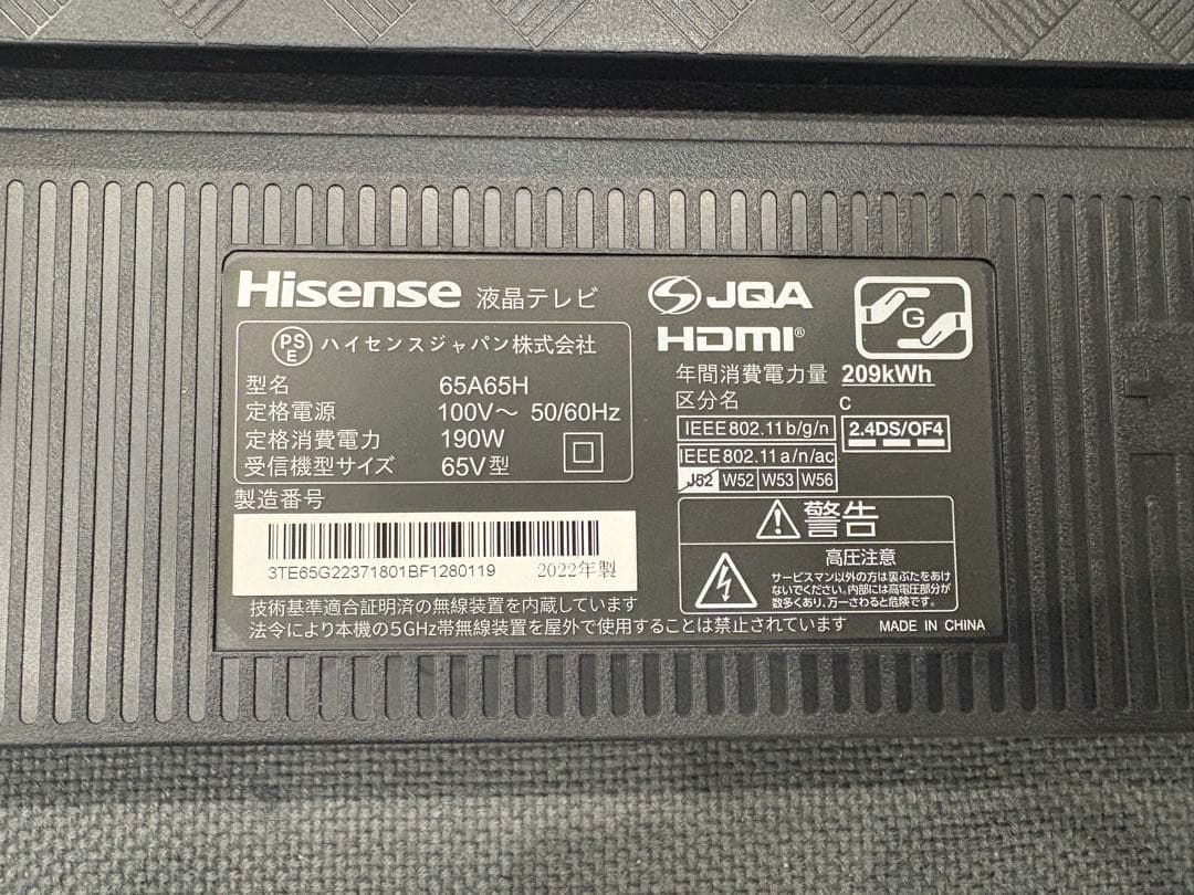 ハイセンス　液晶テレビ　65A65H