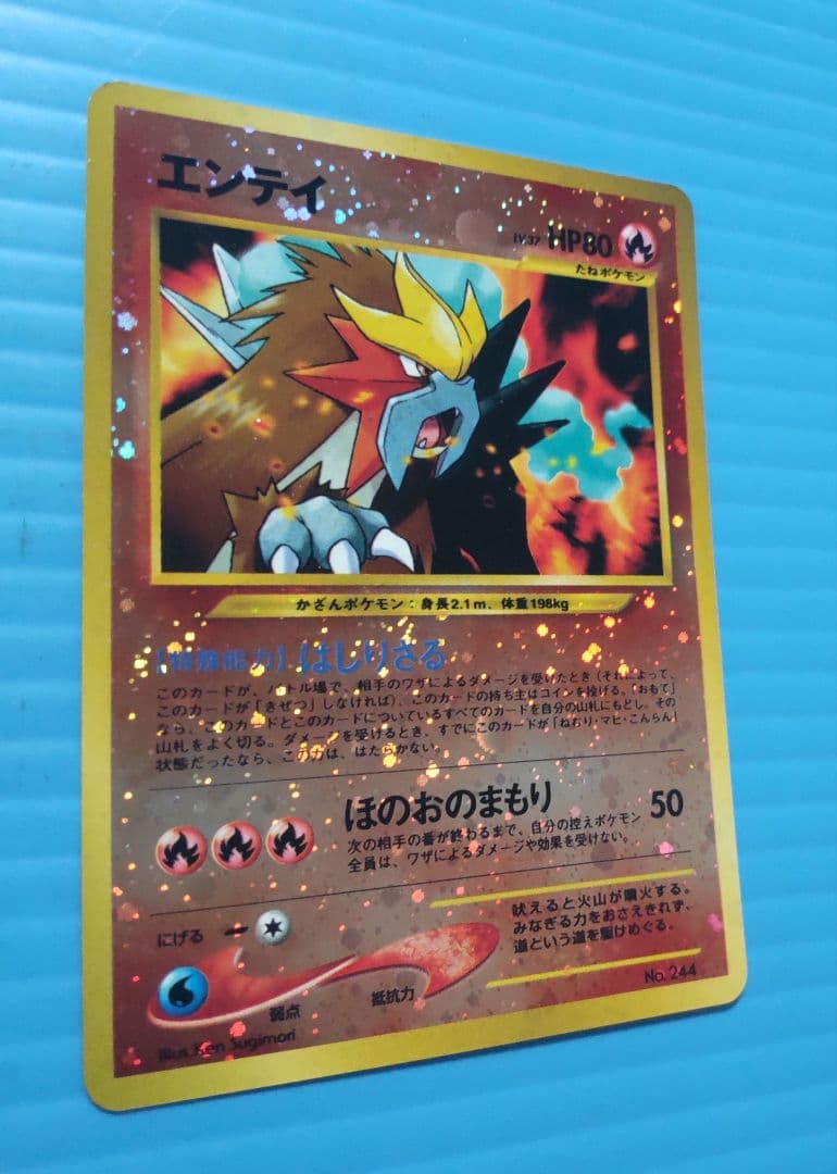 エンテイ 旧裏面　十字　キラ光もの 傷あり wantaraman M60201