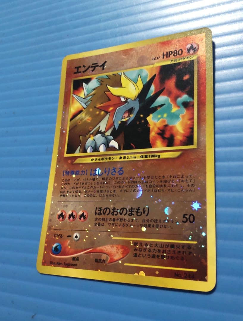 エンテイ 旧裏面　十字　キラ光もの 傷あり wantaraman M60201