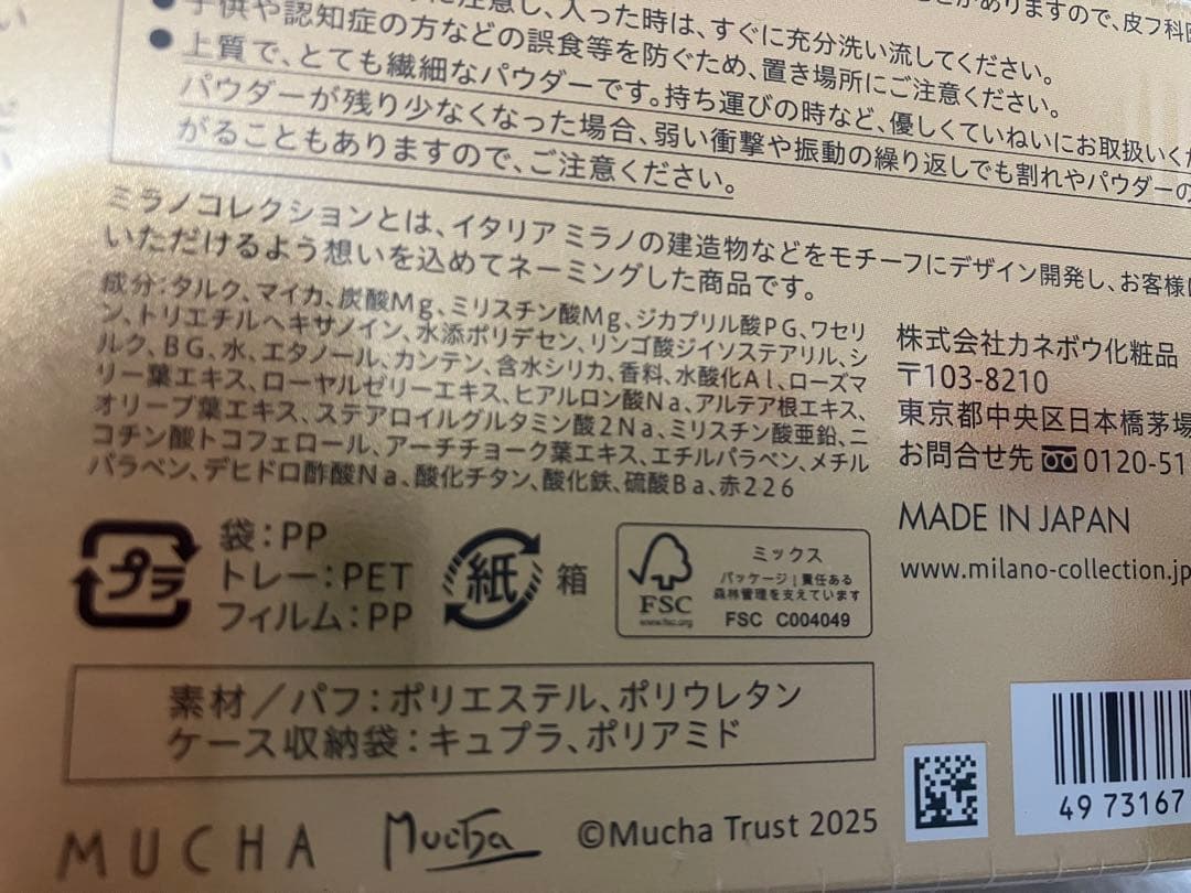 本日お値下げ⭐︎ミラノコレクション GRフェイスパウダー 2025