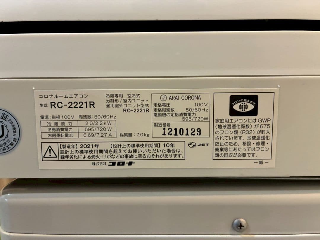 2011 コロナ【RC-2221R】2021年製 6畳 エアコン 中古 冷房専用