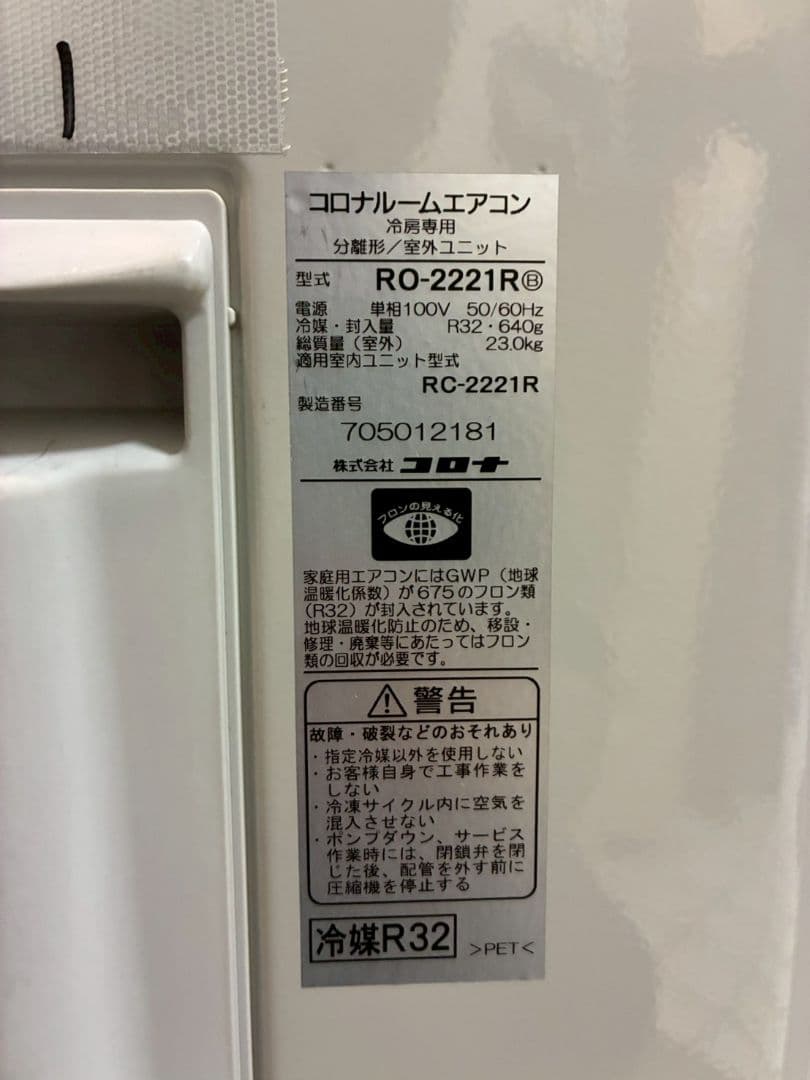 2011 コロナ【RC-2221R】2021年製 6畳 エアコン 中古 冷房専用