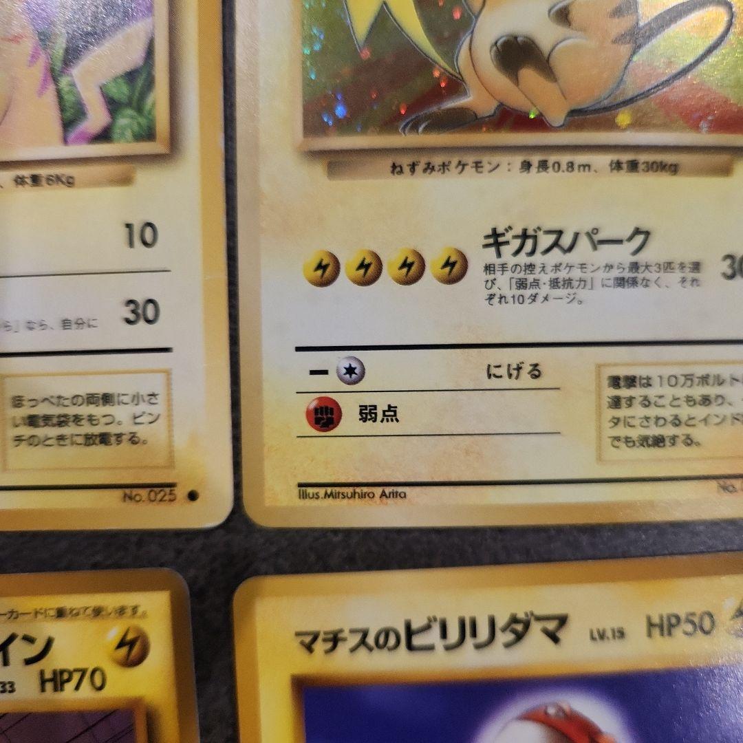 【旧裏】ポケモンカード まとめ売り マチスシリーズ＋ライチュウ ホロ