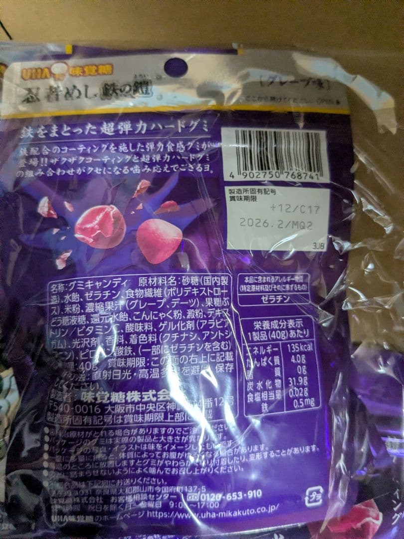 UHA味覚糖 忍者めし 鉄の鎧 鋼 グミ 40袋 グレープ