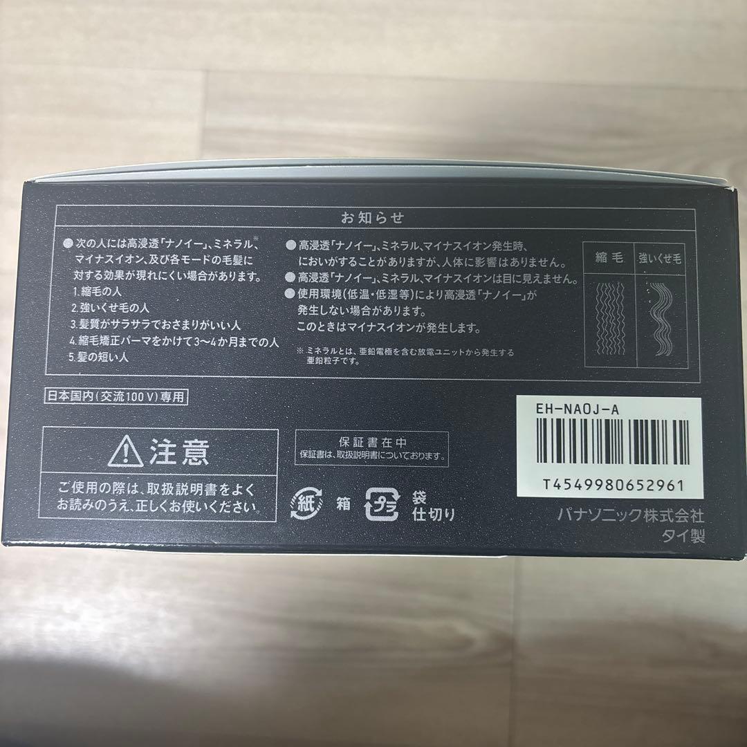 【新品】Panasonic EH-NAOJ-A ヘアドライヤー