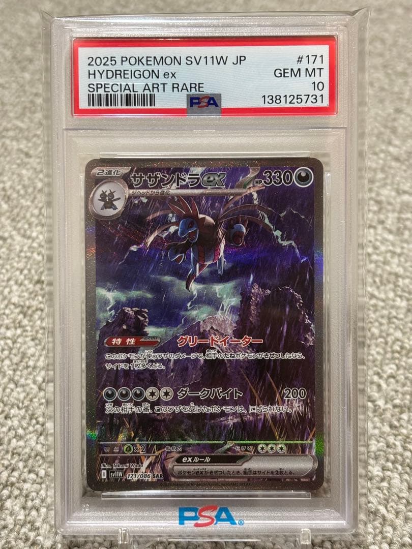 PSA10 サザンドラex SAR