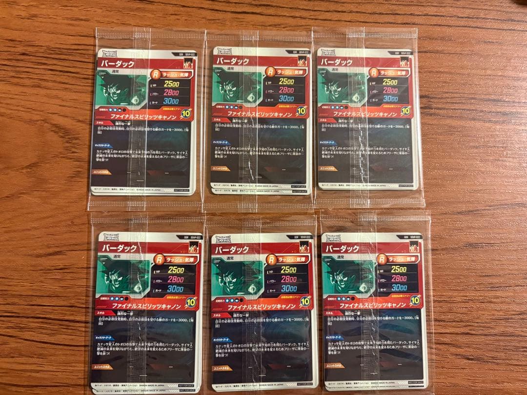 未開封 ドラゴンボールスーパーダイバーズ SDVP-020 孫悟空他3種6セット