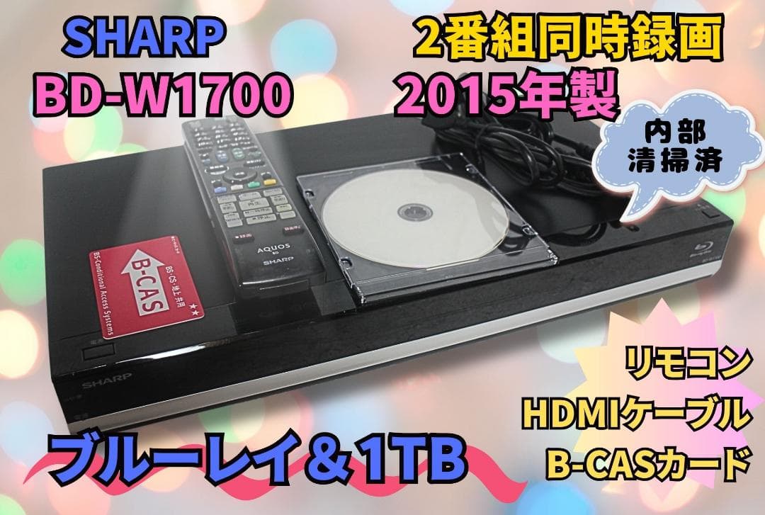 r*o様 内部清掃済　SHARP BD-W1700 1TB ブルーレイレコーダー