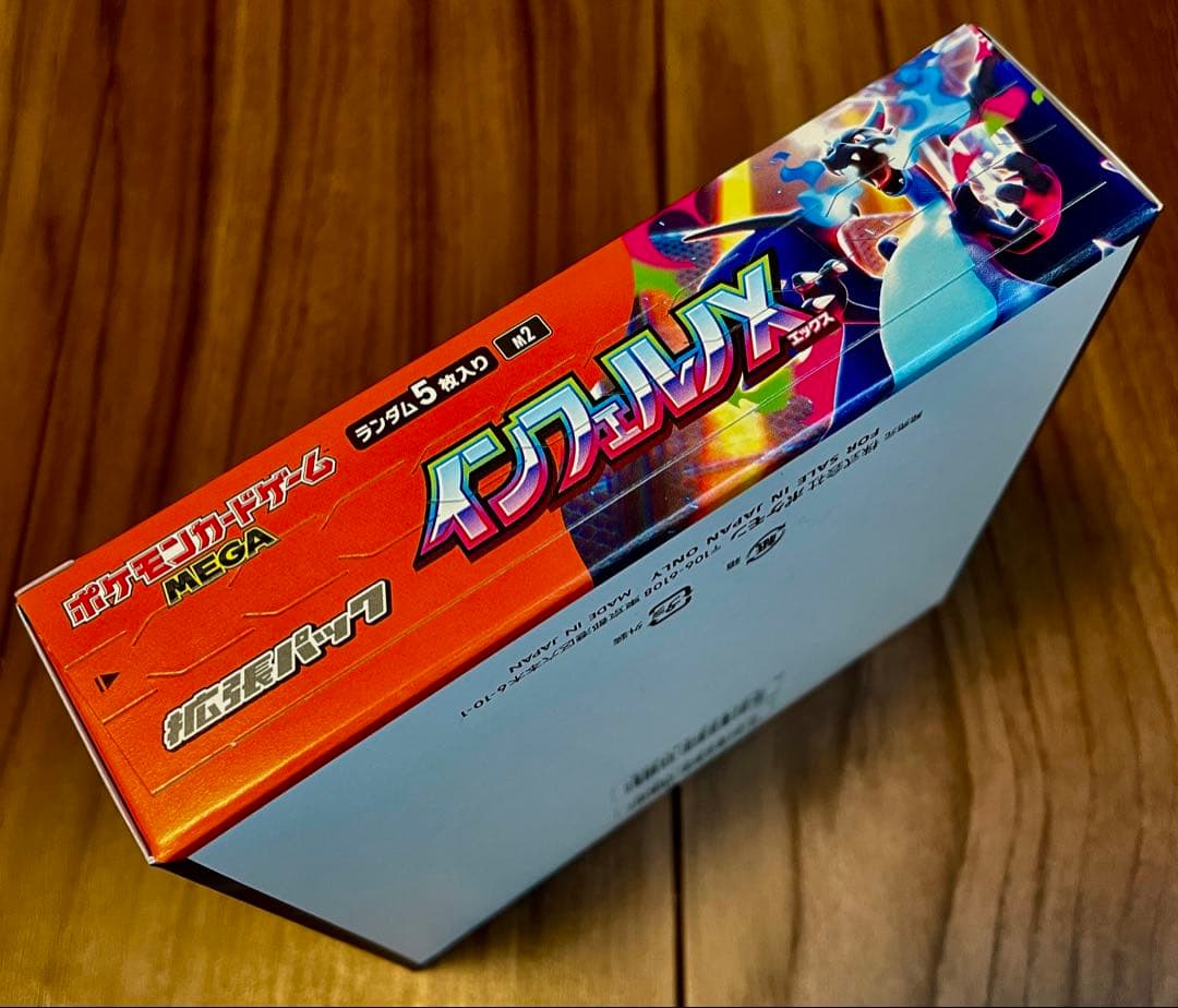 ポケモンカード インフェルノX 1BOX シュリンクなし ペリペリあり