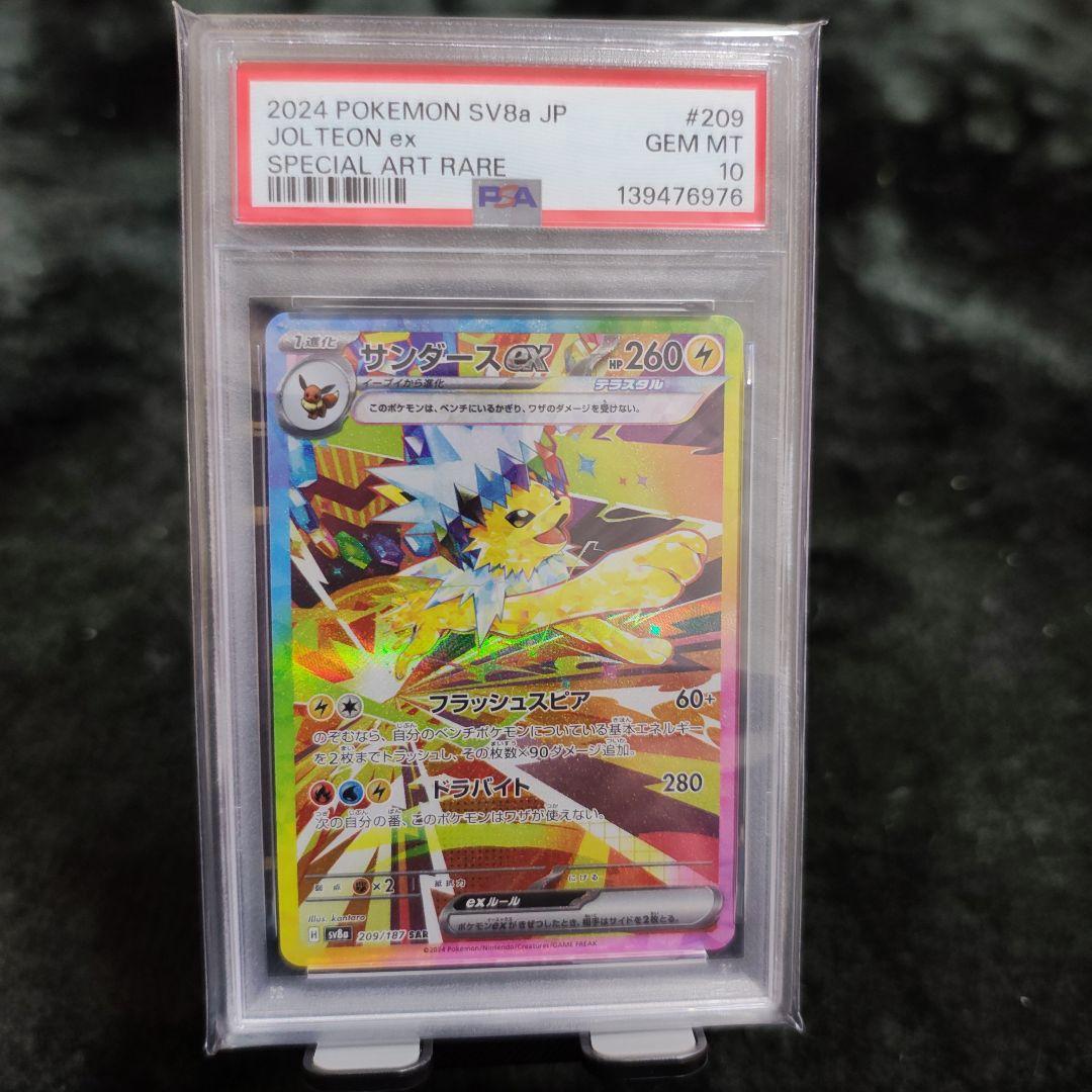 ス*ド様 サンダースex SAR SV8a テラスタルフェスex 209/187