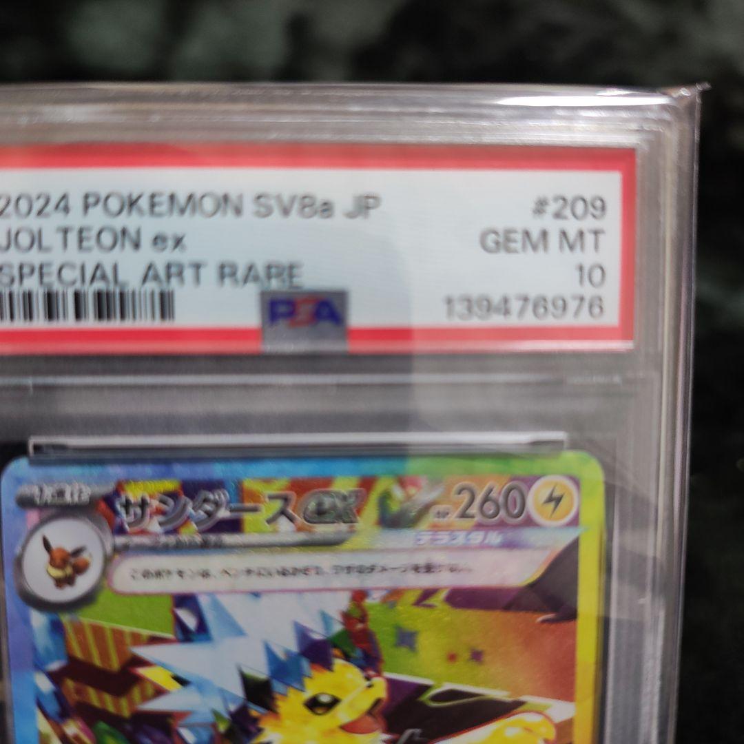 ス*ド様 サンダースex SAR SV8a テラスタルフェスex 209/187