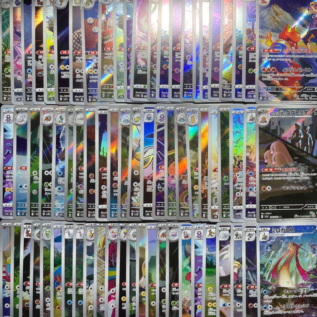 ポケカ AR CHR まとめ売り 70枚 被りあり