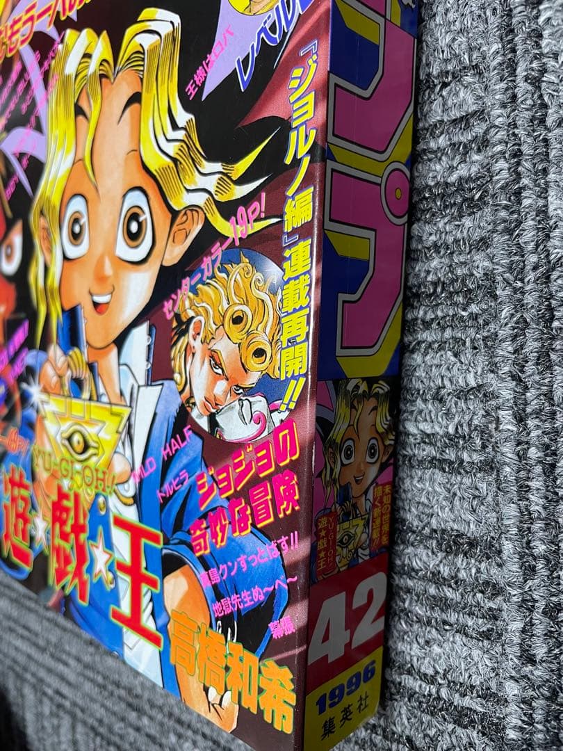 週刊少年ジャンプ 1996年　42号 遊戯王