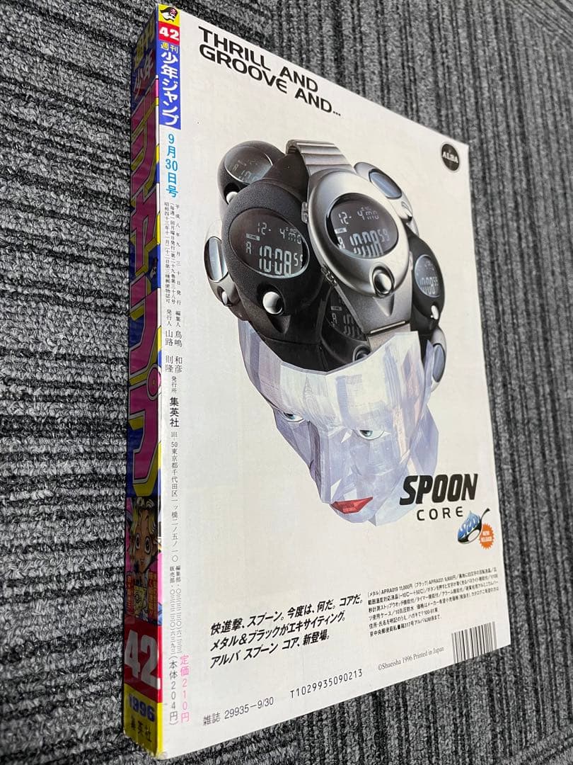 週刊少年ジャンプ 1996年　42号 遊戯王