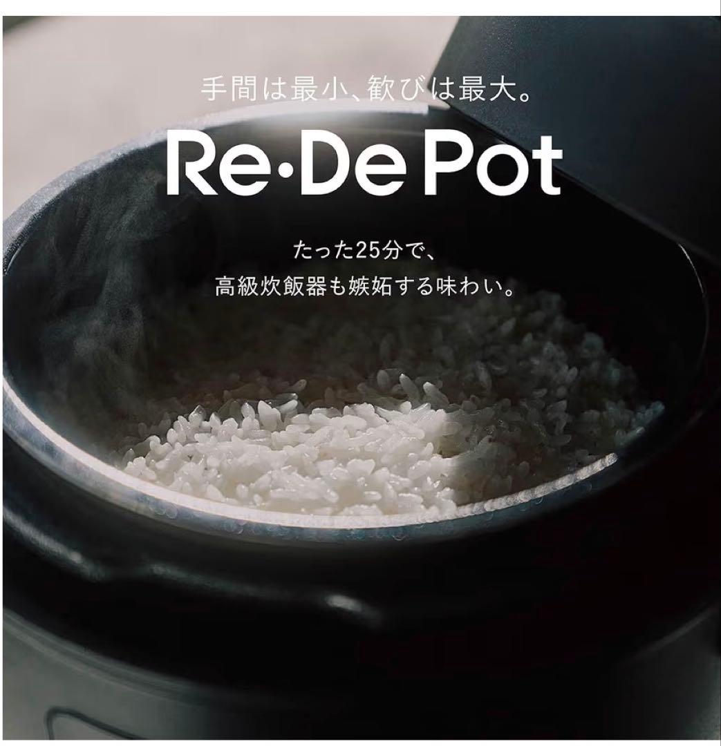 Re De Pot 電気圧力鍋　2L 新品　ホワイト