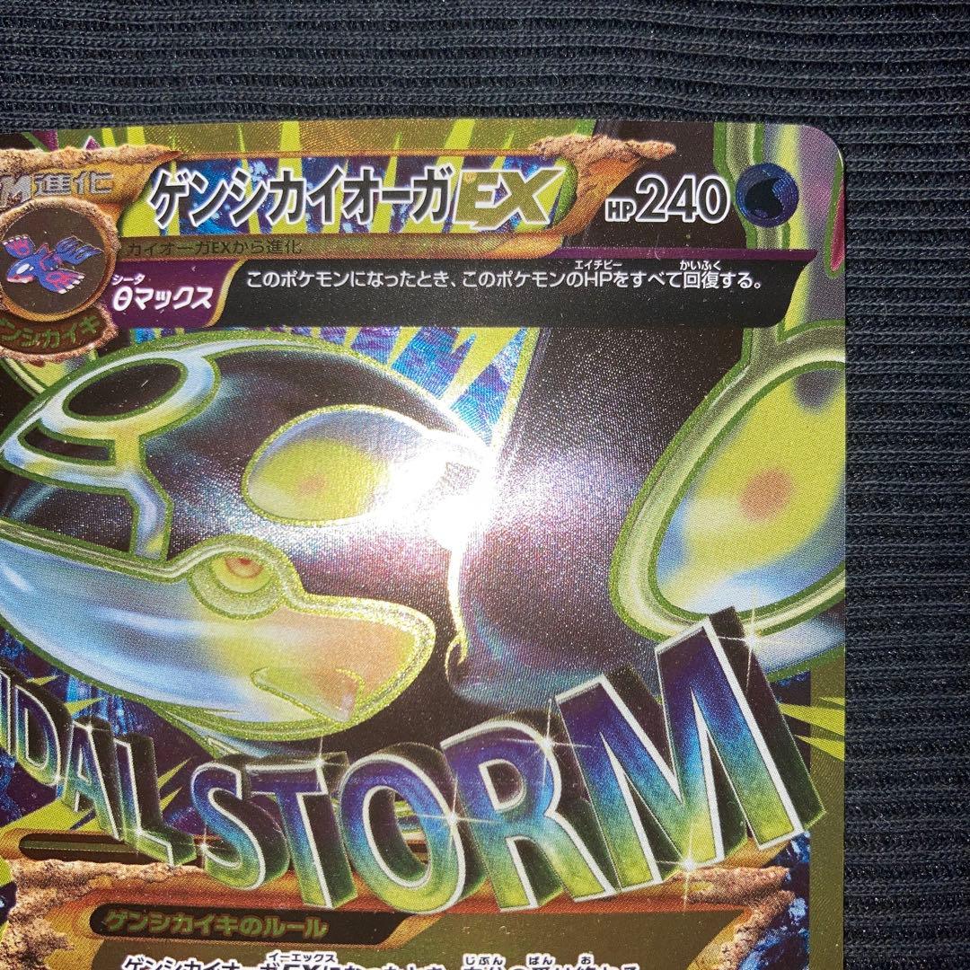 良品　ゲンシカイオーガEX UR XY7 バンデットリング 093/081