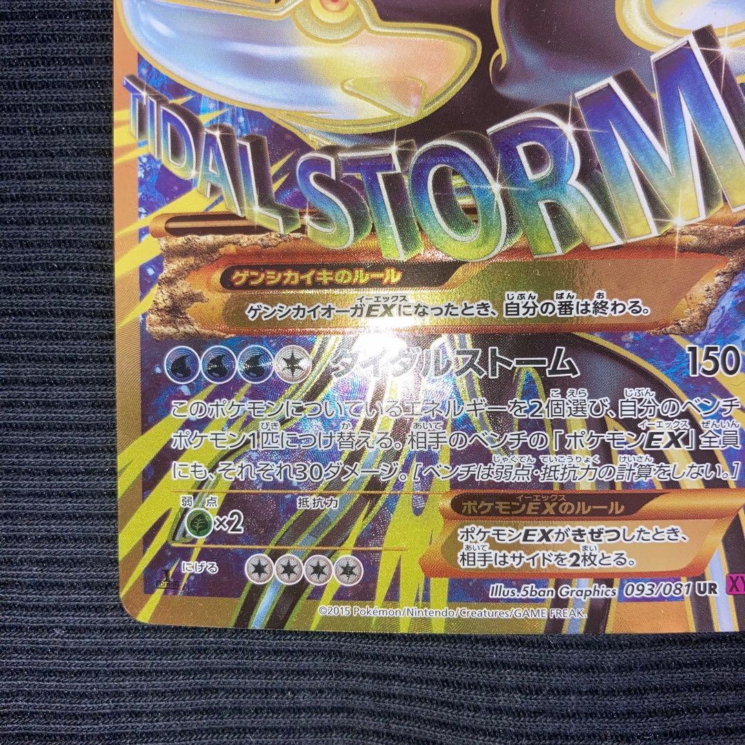 良品　ゲンシカイオーガEX UR XY7 バンデットリング 093/081