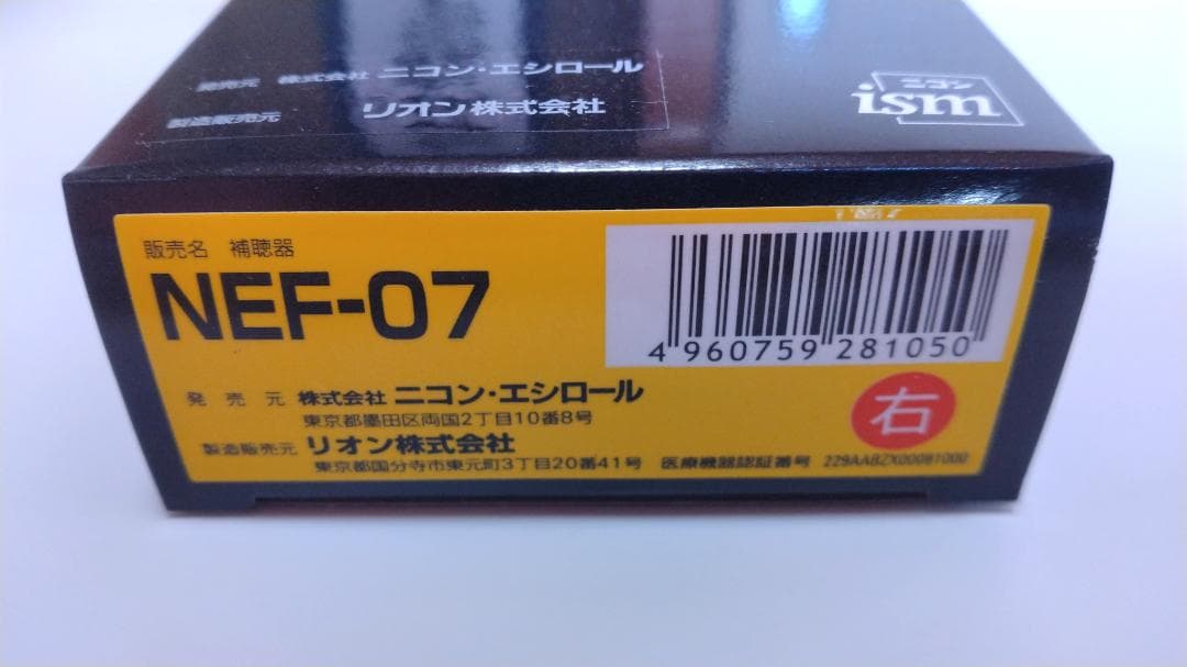 ニコン・エシロール NEF-07 右耳用