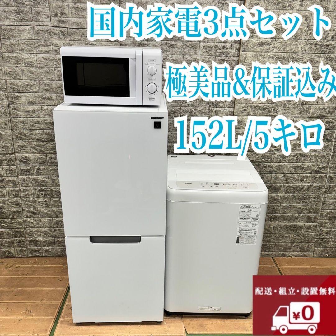 643 SHARP　冷蔵庫　洗濯機　電子レンジ　極美品セット　小型　一人暮らし