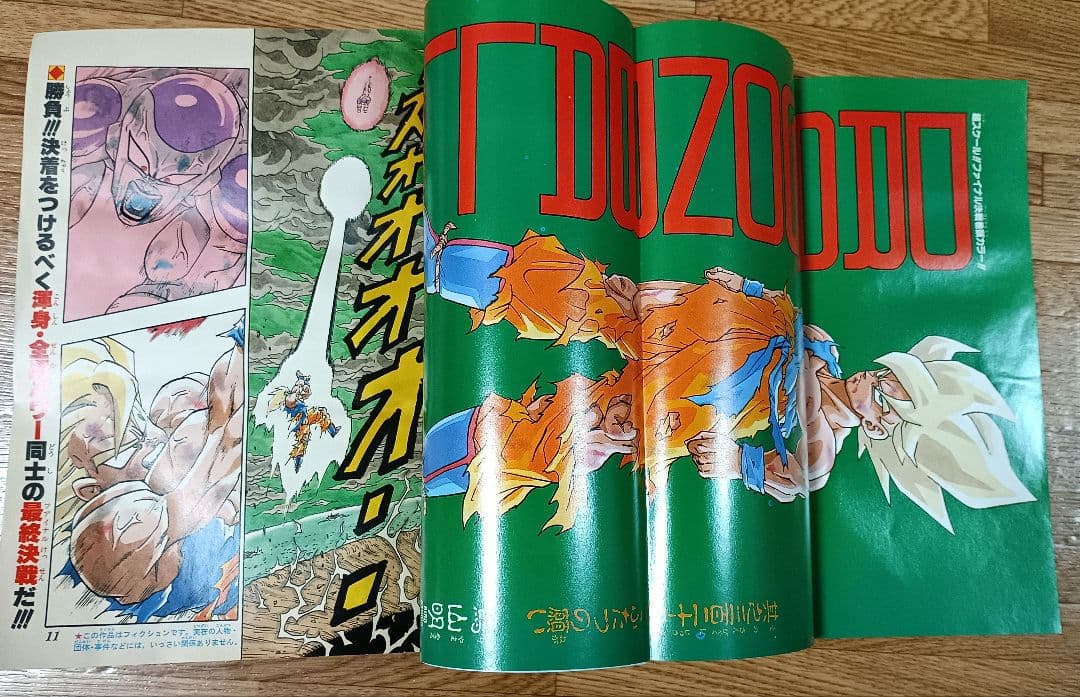 【当時モノ】週刊少年ジャンプ 1991年21・22号 ドラゴンボール 表紙・巻頭
