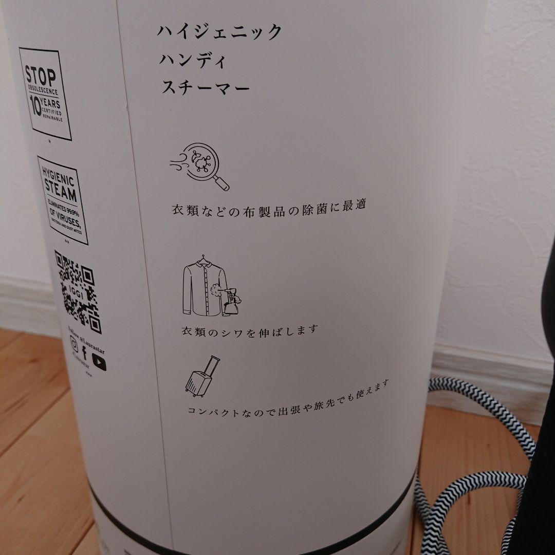 値下げ！！LAURASTAR ＩＧＧＩスチーム