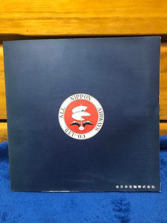 大空へ十年　全日本空輸株式会社