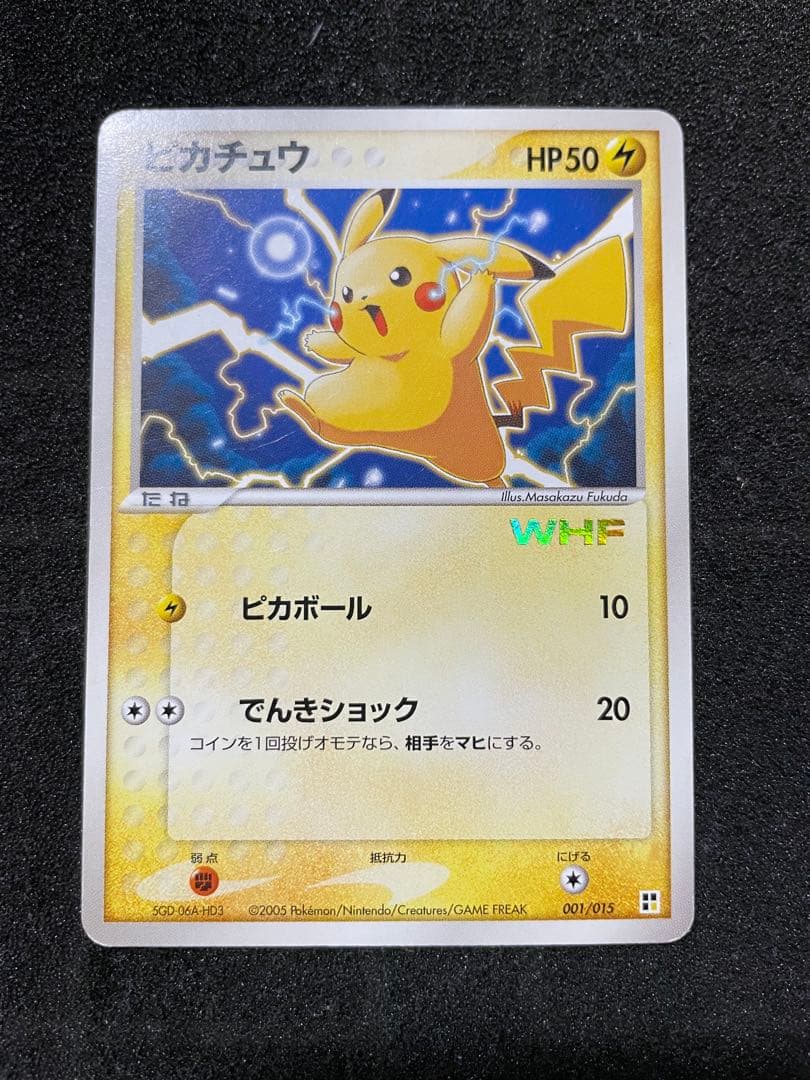 ポケモンカード ピカチュウ WHF プロモ 001/015