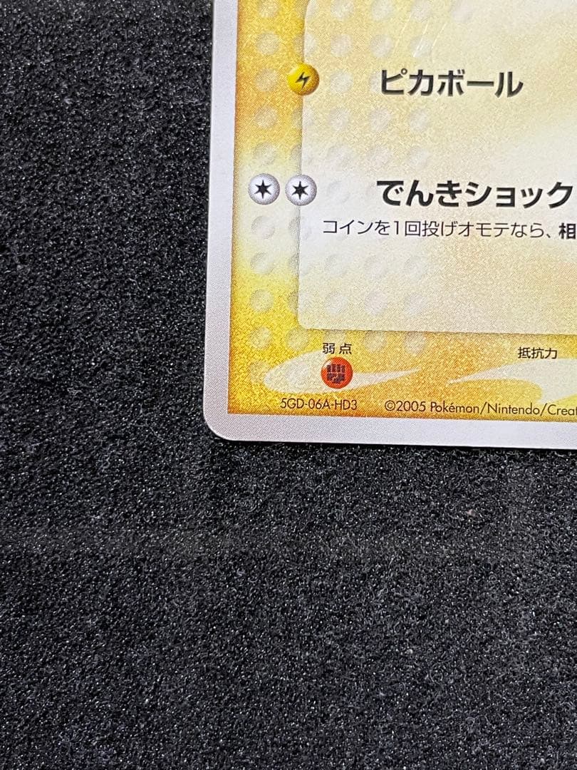 ポケモンカード ピカチュウ WHF プロモ 001/015