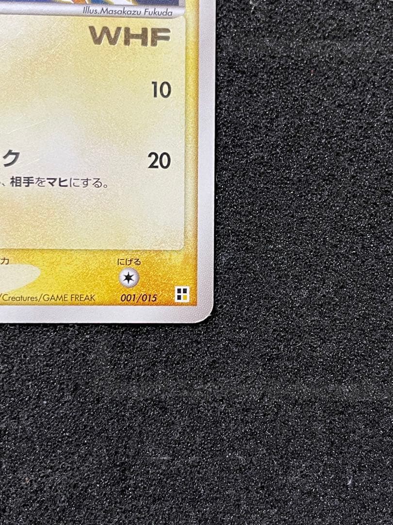 ポケモンカード ピカチュウ WHF プロモ 001/015