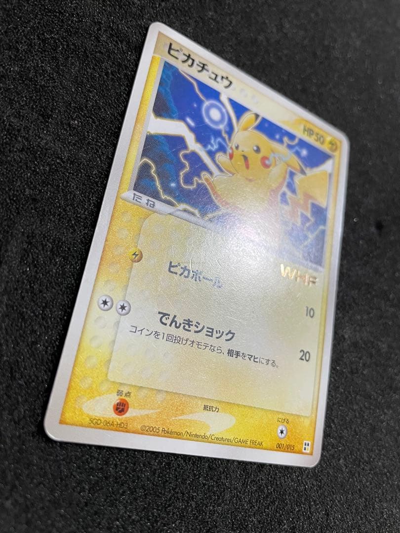 ポケモンカード ピカチュウ WHF プロモ 001/015