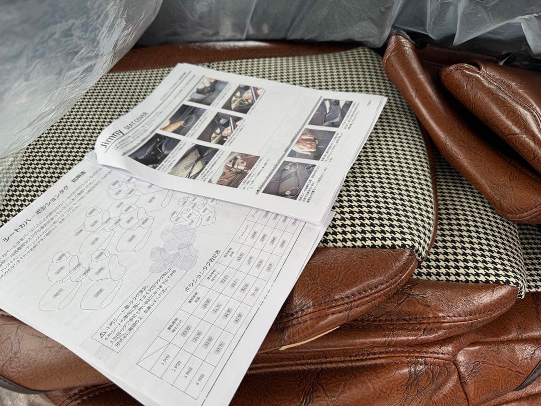 ジムニーシートカバー アンティークブラウン　千鳥柄 未使用